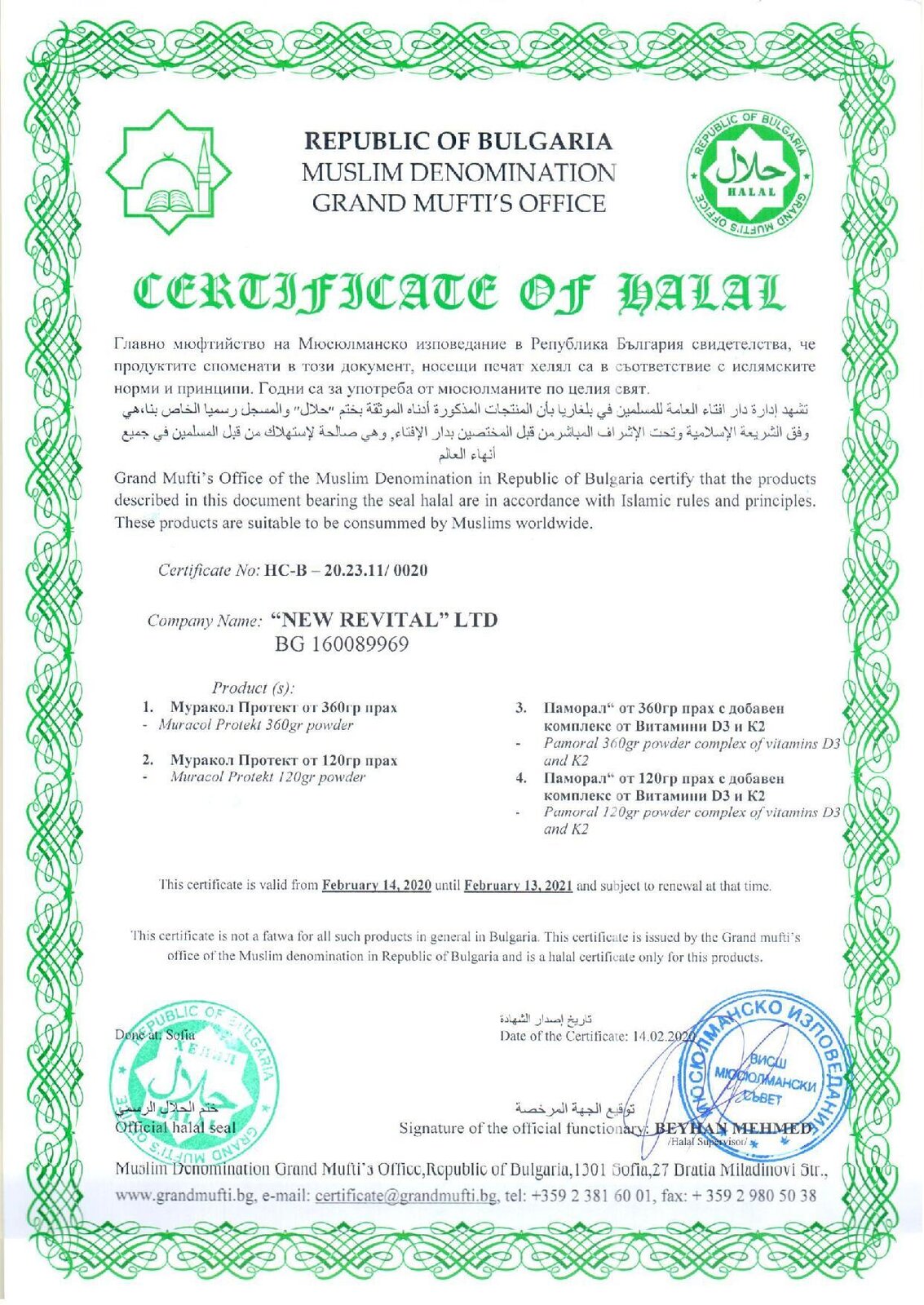 100% Липозомна Биволска Коластра 120 g Муракол Протект KIDS | HALAL  Муракол - Nutra Best Bulgaria