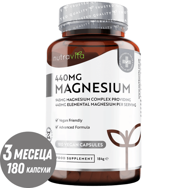 Магнезий 220 мг (двукомпонентен) - 180 капсули  Nutravita - Nutra Best Bulgaria