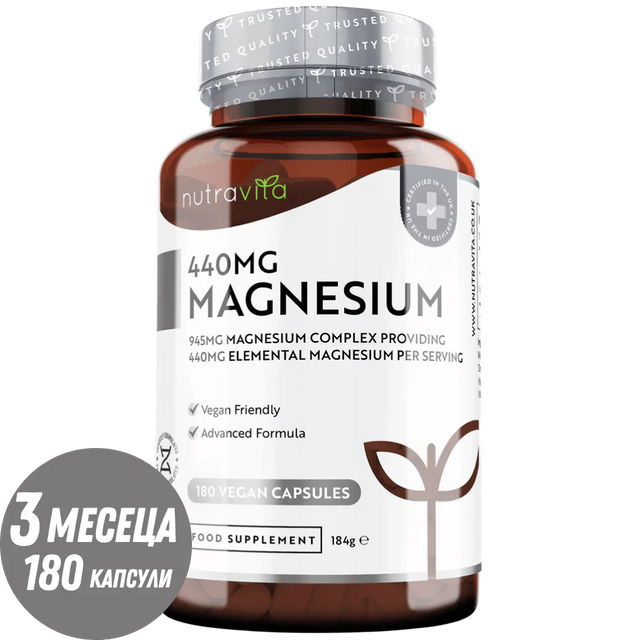 Магнезий 220 мг (двукомпонентен) - 180 капсули - Nutra Best
