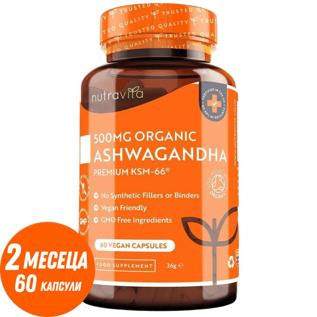 Organic Ashwagandha KSM 66 - Био Ашваганда 500 mg 60 Веган Капсули - Nutra Best Bulgaria
