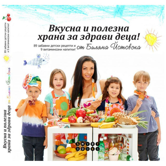 Вкусна и полезна храна за здрави деца / Готваска книга  Biliana Yotovska - Nutra Best Bulgaria