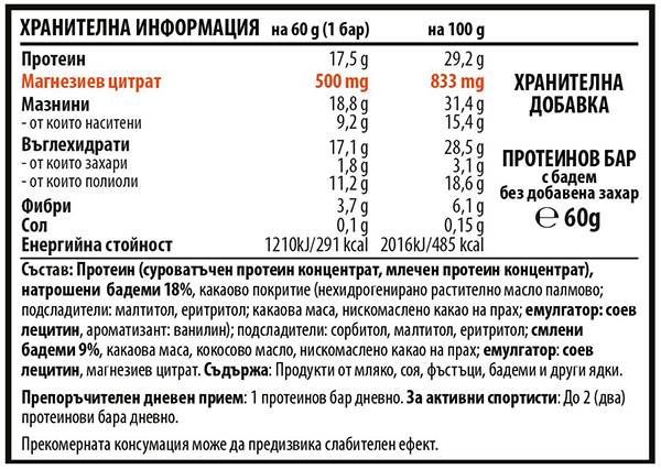 BrownMag - Magnesium Enriched Protein Bars - Almond - 60 грама  Cvetita Herbal - Nutra Best Bulgaria