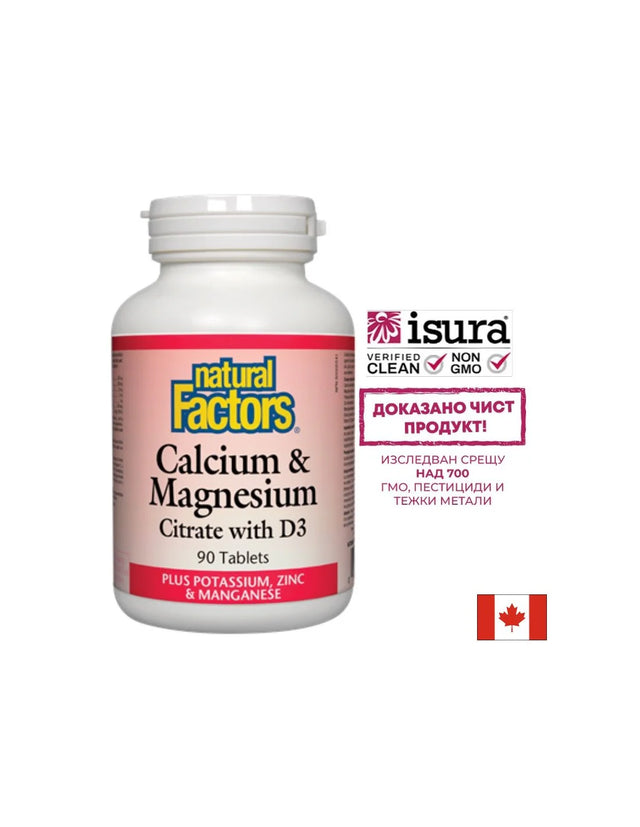 Calcium & Magnesium Citrate with D3 - 90 Таблетки - Nutra Best