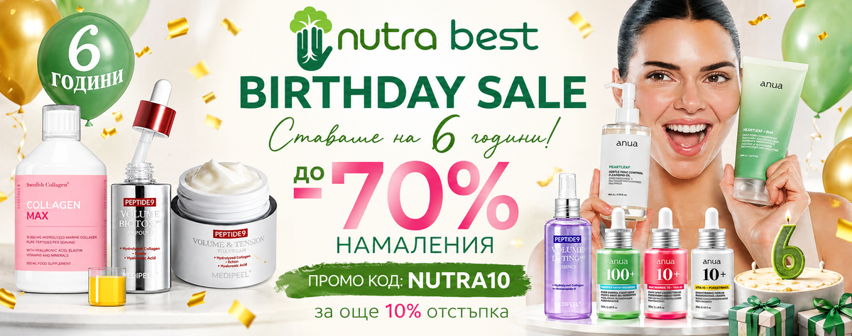 Nutra Best Bulgaria