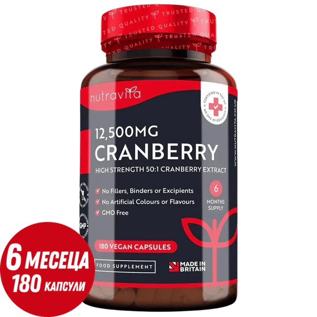 Cranberry - Червена Боровинка 12500 mg 180 веган капсули  Nutravita - Nutra Best Bulgaria