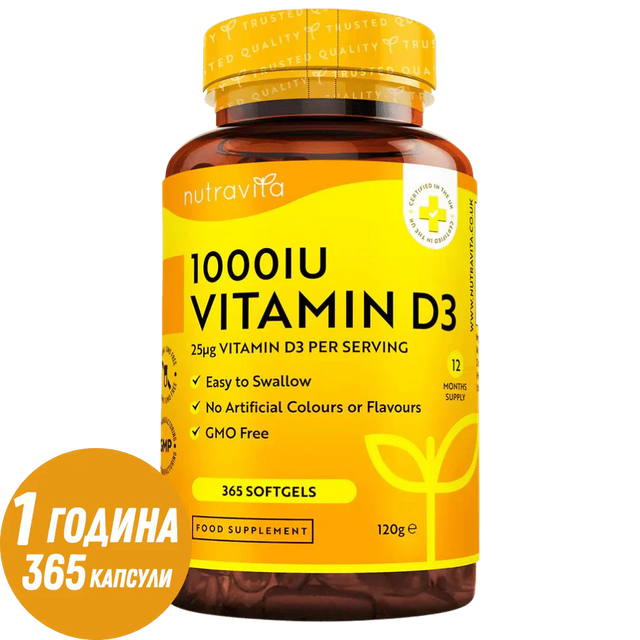 Витамин D3 1000iu (25ug) 365 меки капсули  Nutravita - Nutra Best Bulgaria