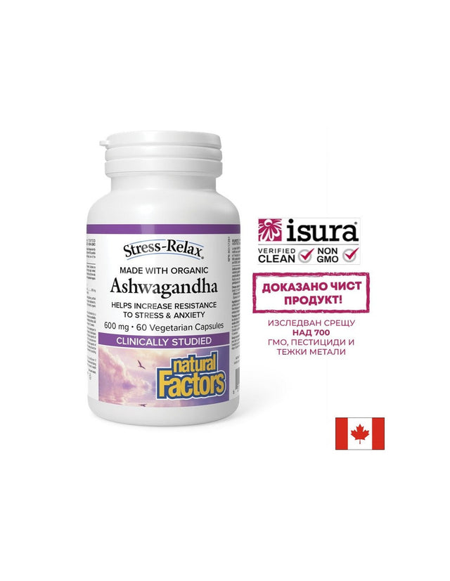 Стрес и добро настроение - Ашваганда KSM-66, 600 mg х 60 V капсули  Natural Factors - Nutra Best Bulgaria
