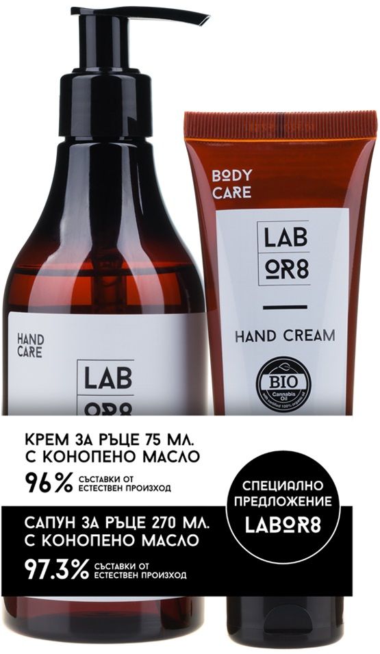 LABOR8 Hemp Hand Cream 75 ml + Hand Soap 270 ml  LABOR8 - Nutra Best Bulgaria