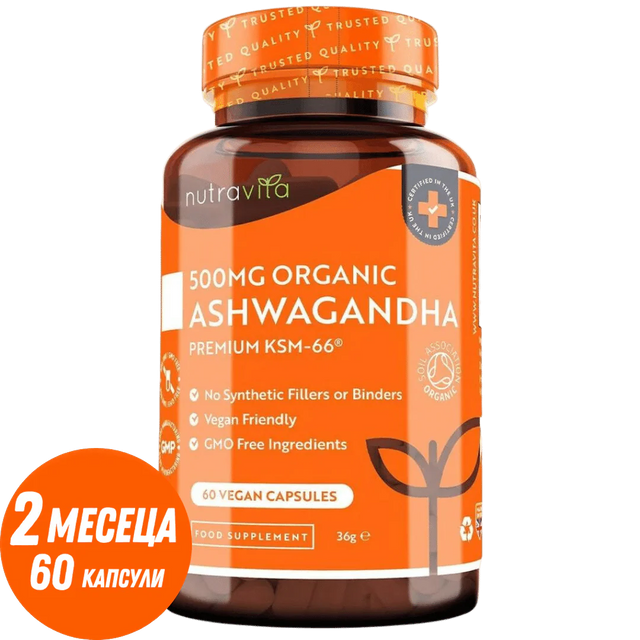 Organic Ashwagandha KSM 66 - Био Ашваганда 500 mg 60 Веган Капсули - Nutra Best