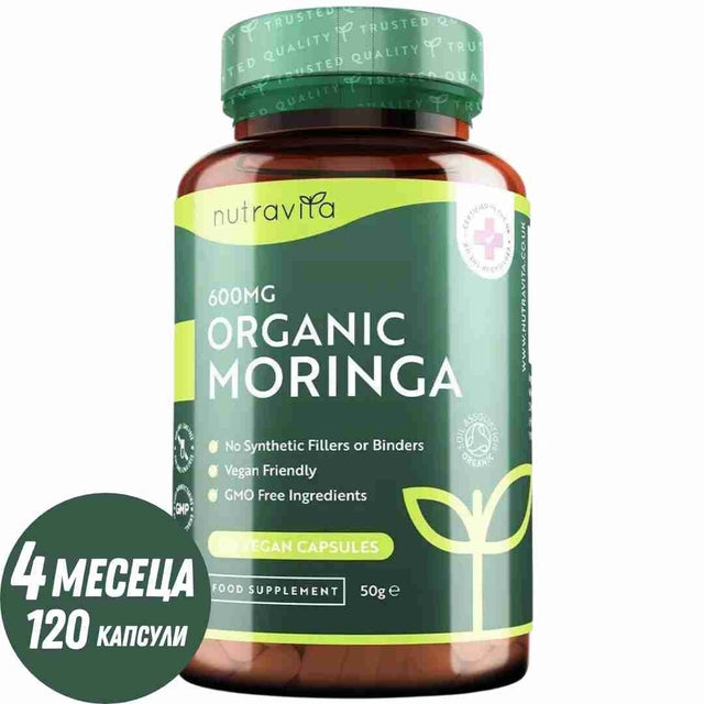 Organic Moringa - Био Моринга 600 mg 120 Веган Капсули  Nutravita - Nutra Best Bulgaria