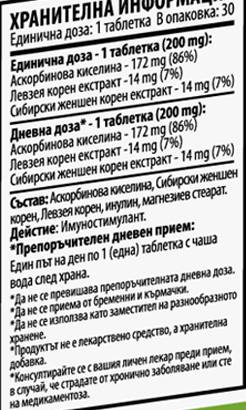 Vitamin C + Siberian Ginseng & Leuzea - 30 Таблетки  Cvetita Herbal - Nutra Best Bulgaria