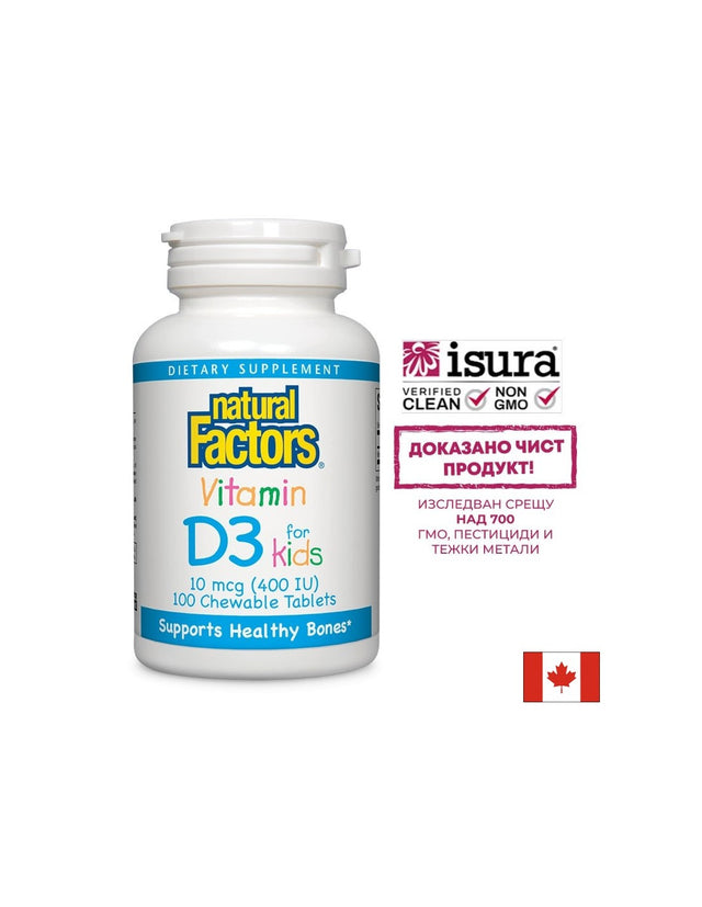 Vitamin D3 for Kids / Витамин D3 за деца 400 IU Natural Factors  Natural Factors - Nutra Best Bulgaria