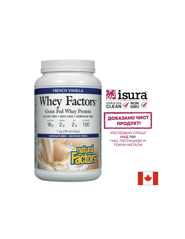 Whey Factors® Grass Fed Whey Protein - Суроватъчен протеин изолат с вкус на ванилия, 1 kg прах Natural Factors  Natural Factors - Nutra Best Bulgaria