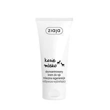 Ziaja - Goat´s Milk Hand Concentrate - Moisturizing and nourishing cream for hands and nails - 50ml  Ziaja - Nutra Best Bulgaria