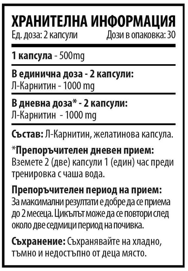 L-Carnitine 500 mg 60 капсули - Nutra Best Bulgaria