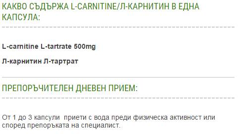 L-Carnitine 60 капсули - Nutra Best Bulgaria