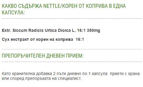 Nettle - 60 капсули - Nutra Best Bulgaria
